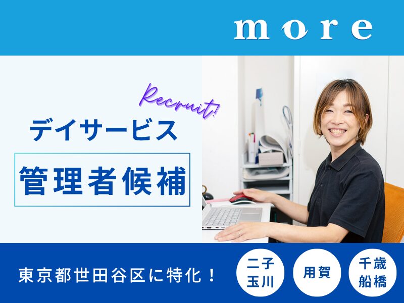 介護施設の施設長候補