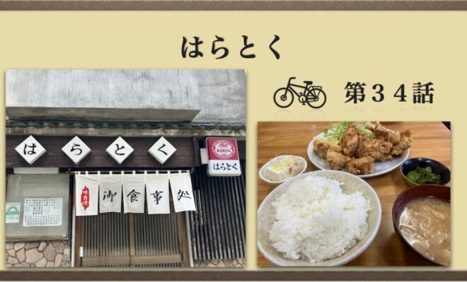 千歳烏山の鶏のから揚げ定食【世田谷の介護ヘルパーのグルメ 第34話】