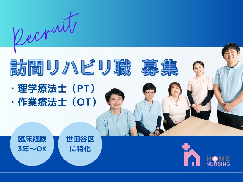 理学療法士・作業療法士