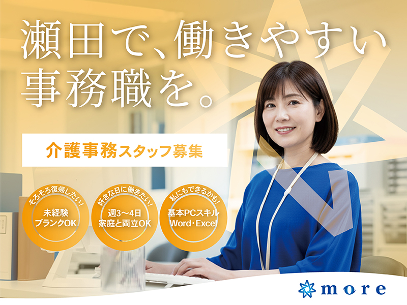 訪問介護ステーションの介護事務