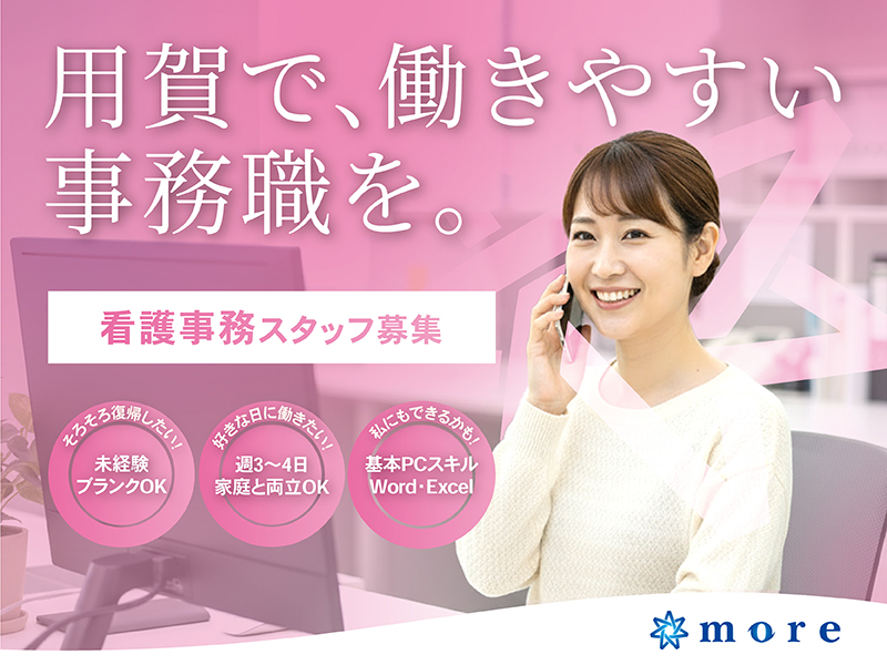 訪問看護ステーションの医療事務