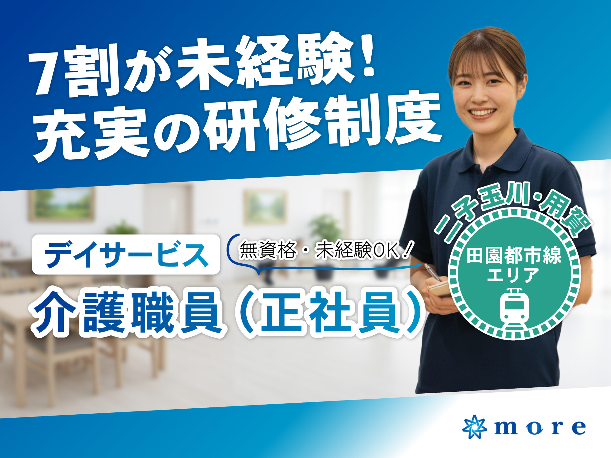 デイサービス介護職員（無資格・未経験可）