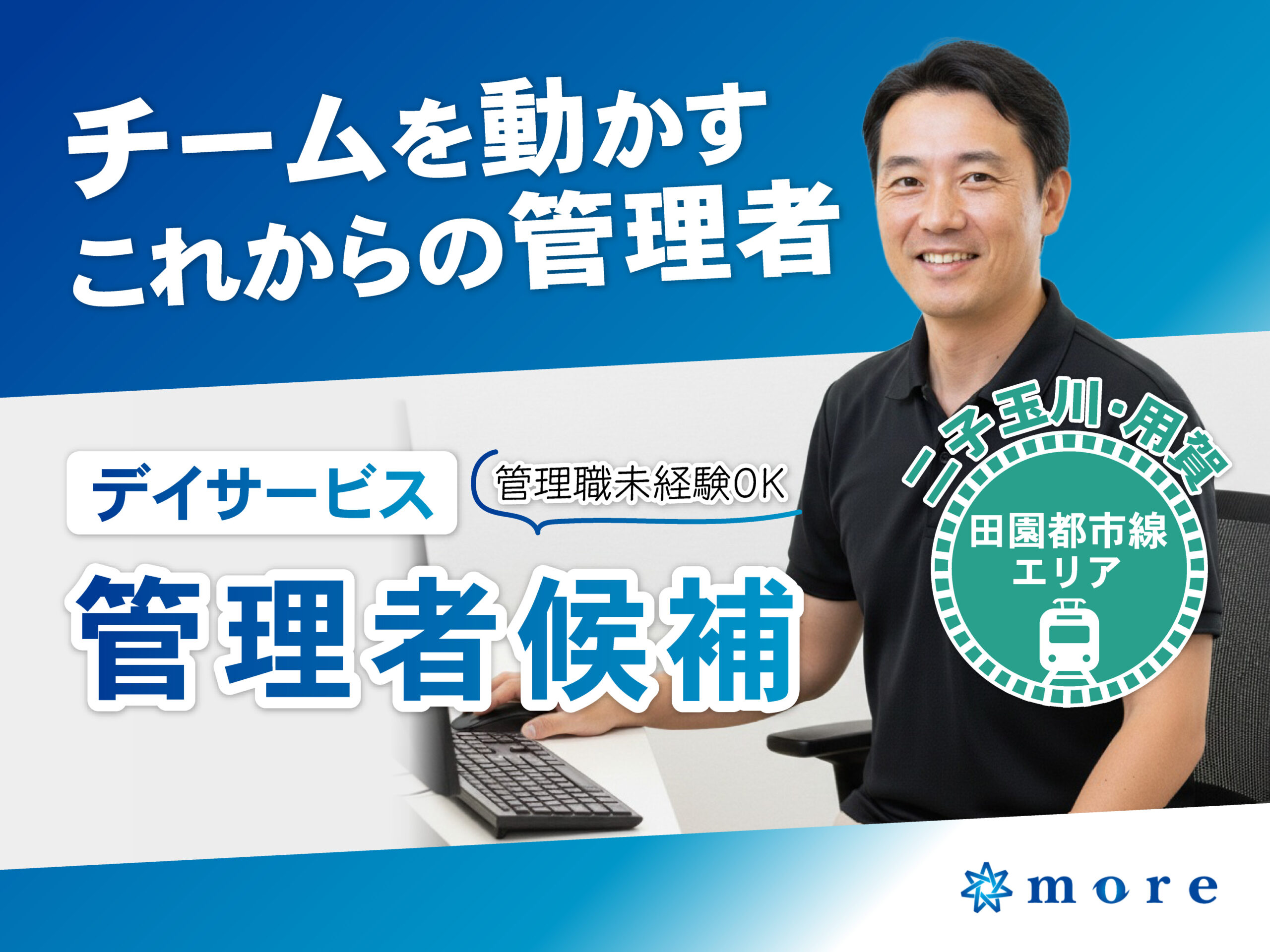 介護施設の施設長候補