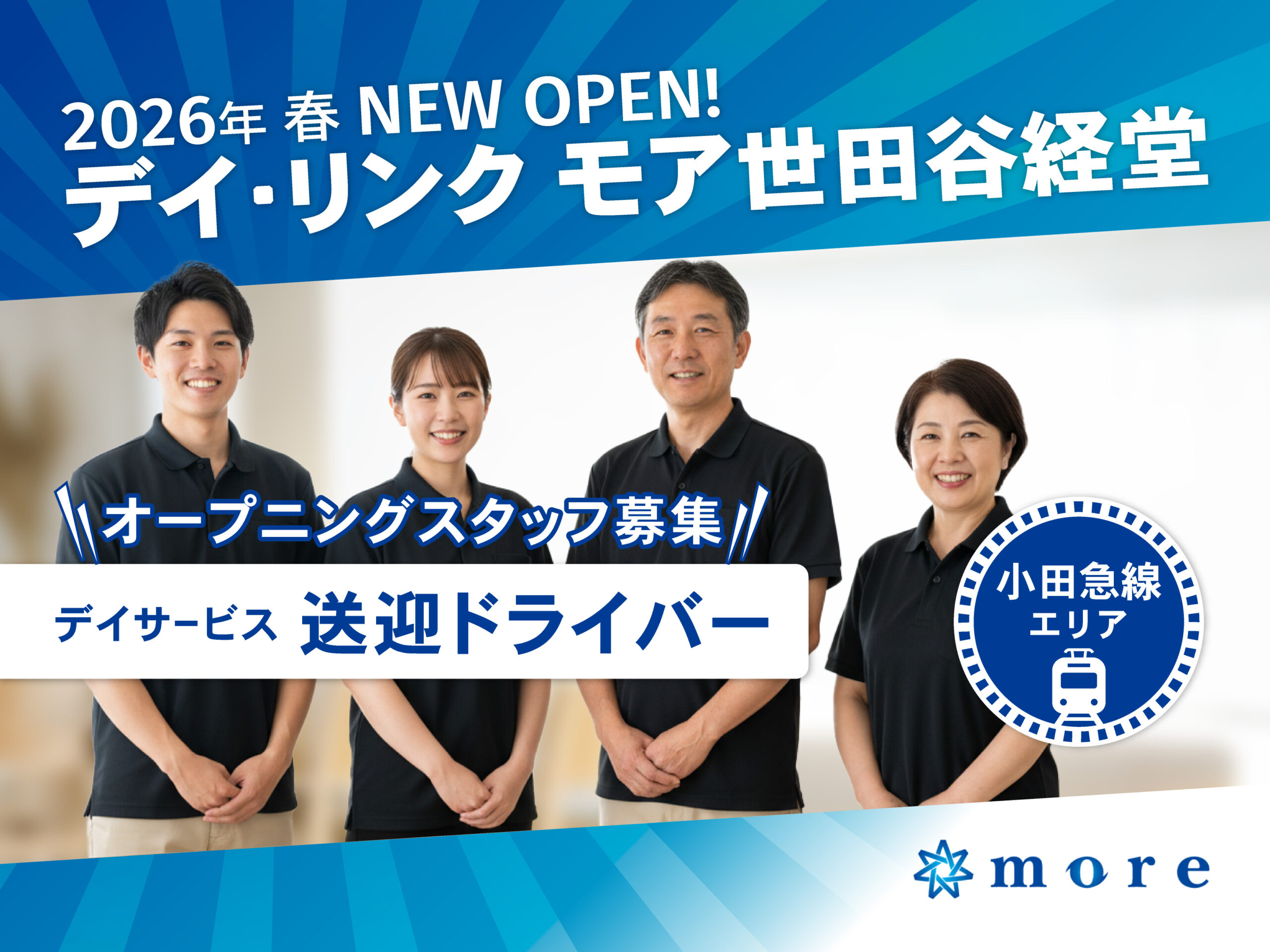 デイサービスの送迎ドライバー