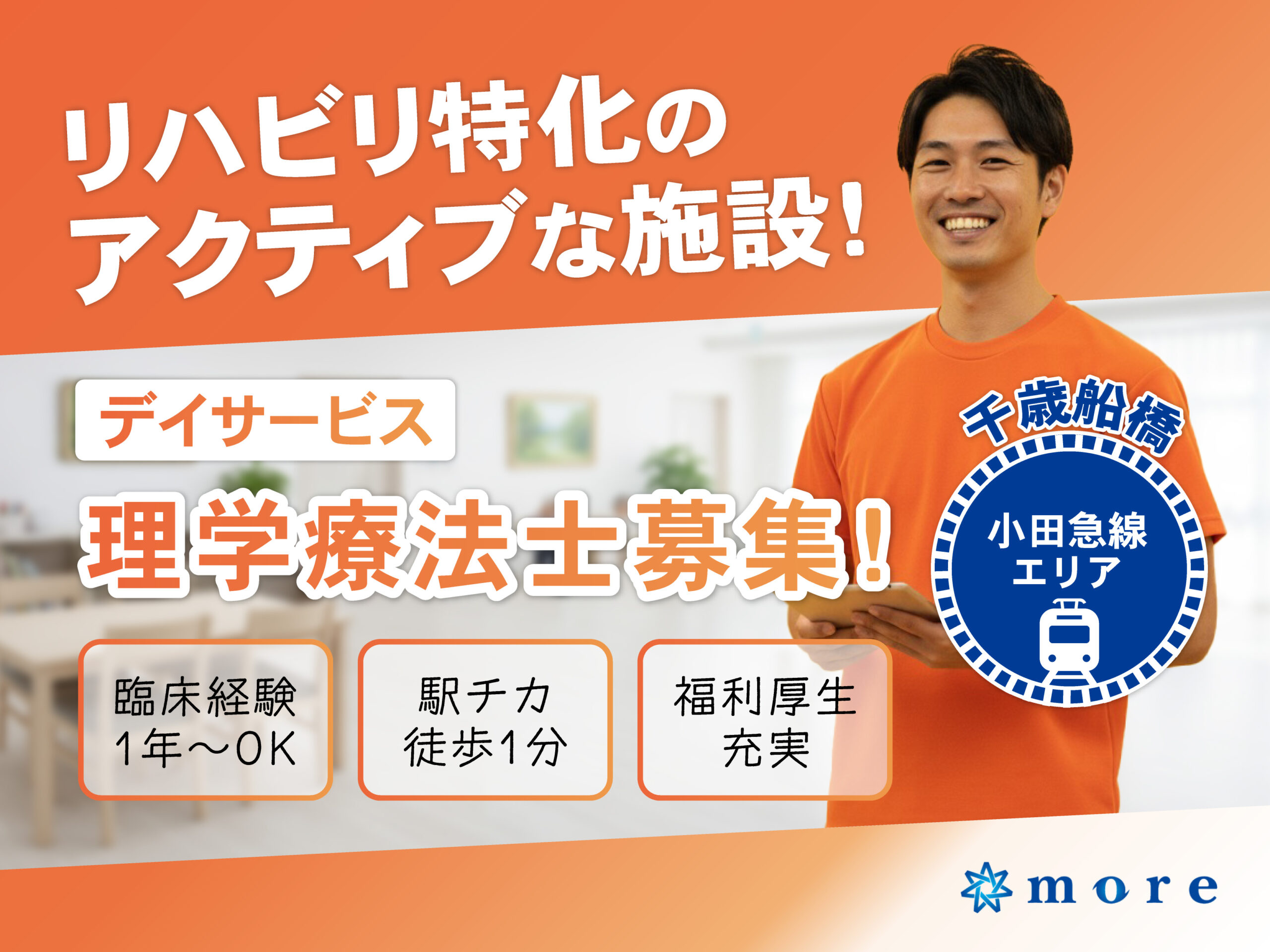 デイサービス理学療法士