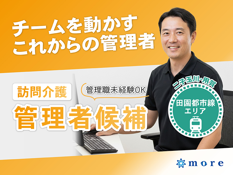 介護施設の施設長候補
