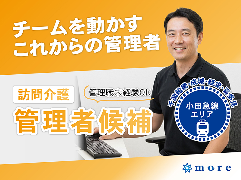 介護施設の施設長候補