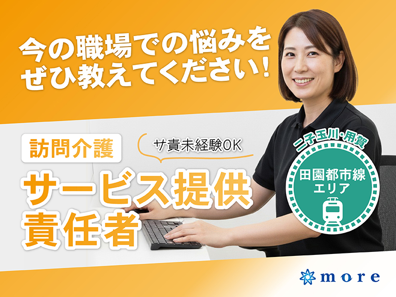 サービス提供責任者