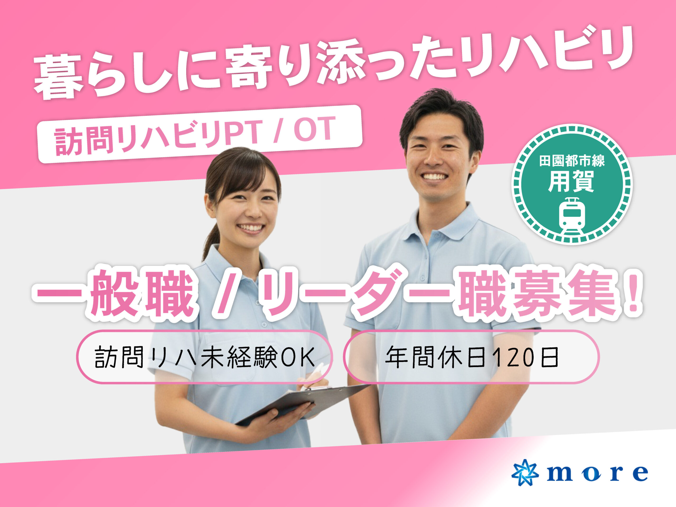 理学療法士・作業療法士