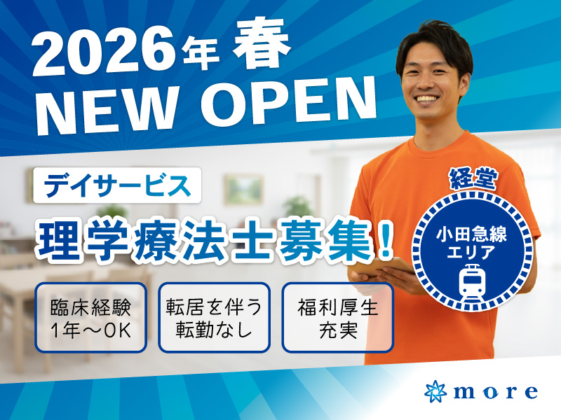 デイサービスの理学療法士