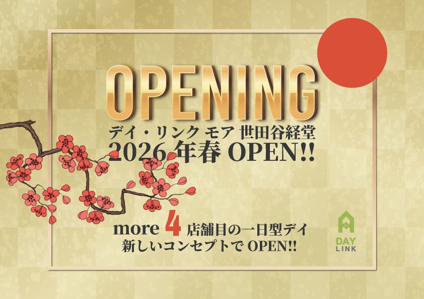 デイ・リンク モア 世田谷経堂_OPEN