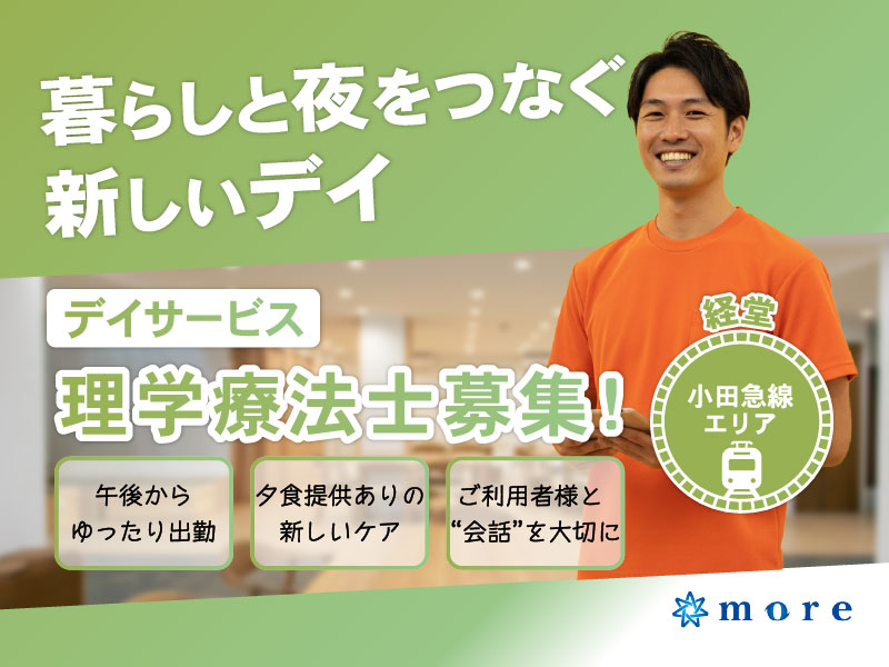 デイサービスの理学療法士