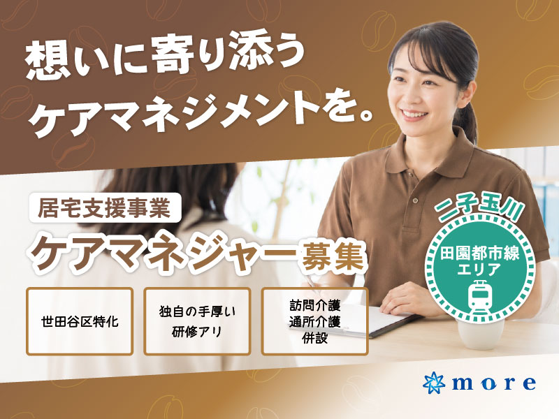 居宅のケアマネジャー