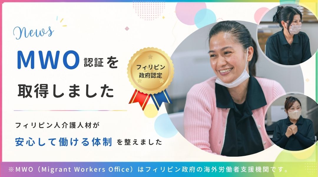 MWO認証を取得しました