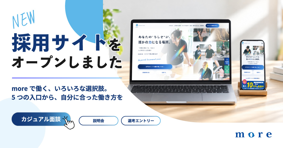 採用サイトをオープンしました。